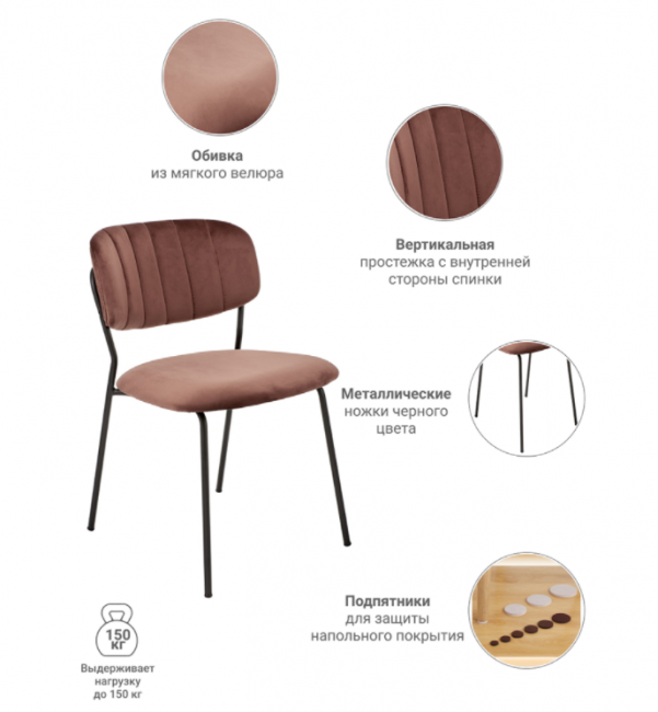 Стул Carol латте