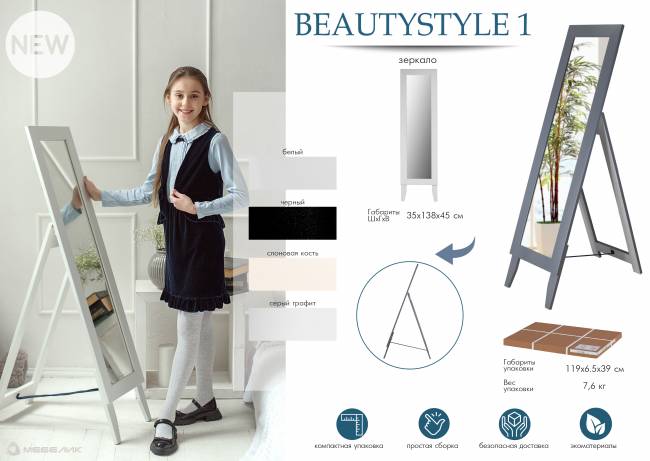 Зеркало напольное BeautyStyle 1 белый 130 см х 35 см Зеркало напольное BeautyStyle 1 белый 130 см х 35 см