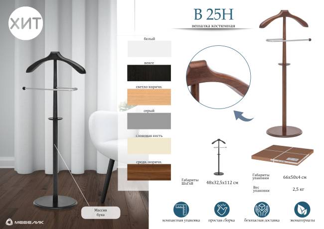 Вешалка костюмная В 25Н белый Вешалка костюмная В 25Н белый