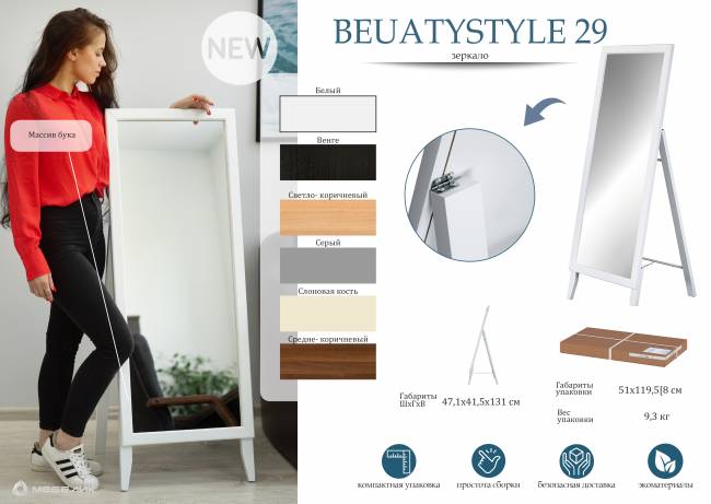 Зеркало напольное BeautyStyle 29 белый 131 см х 47,1 см Зеркало напольное BeautyStyle 29 белый 131 см х 47,1 см