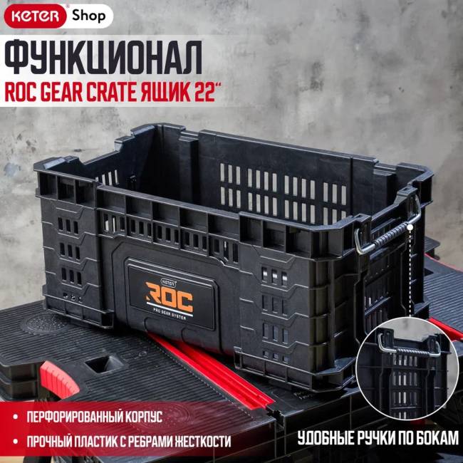 ROC Gear Crate Ящик  22" для инструментов 33.8 L (17202245/ROC)
